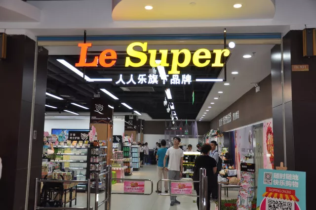 中國資本證券網(wǎng)：人人樂年底提速開店 孕育新零售“超級IP”！