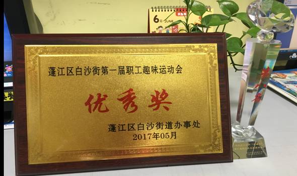 人人樂江門店代表隊(duì)參加江門市蓬江區(qū)第一屆職工運(yùn)動(dòng)會(huì)獲佳績