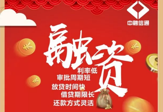 讓融資變得更輕松！