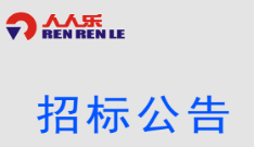 收銀掃描設(shè)備招標(biāo)采購(gòu)