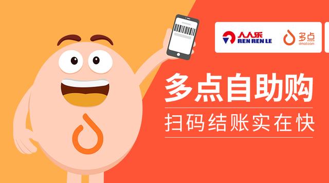 左手智能購(gòu)右手O2O，人人樂(lè)與多點(diǎn)Dmall新零售業(yè)務(wù)加速