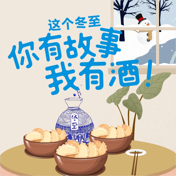 冬至！餃子就酒，越喝越有，你的餃子配什么酒？