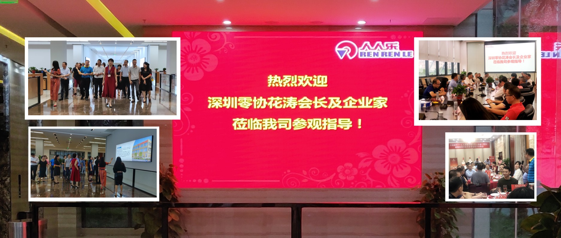 深圳零協(xié)企業(yè)家走進(jìn)人人樂暨第八代經(jīng)典五糧液上市品鑒會(huì)！