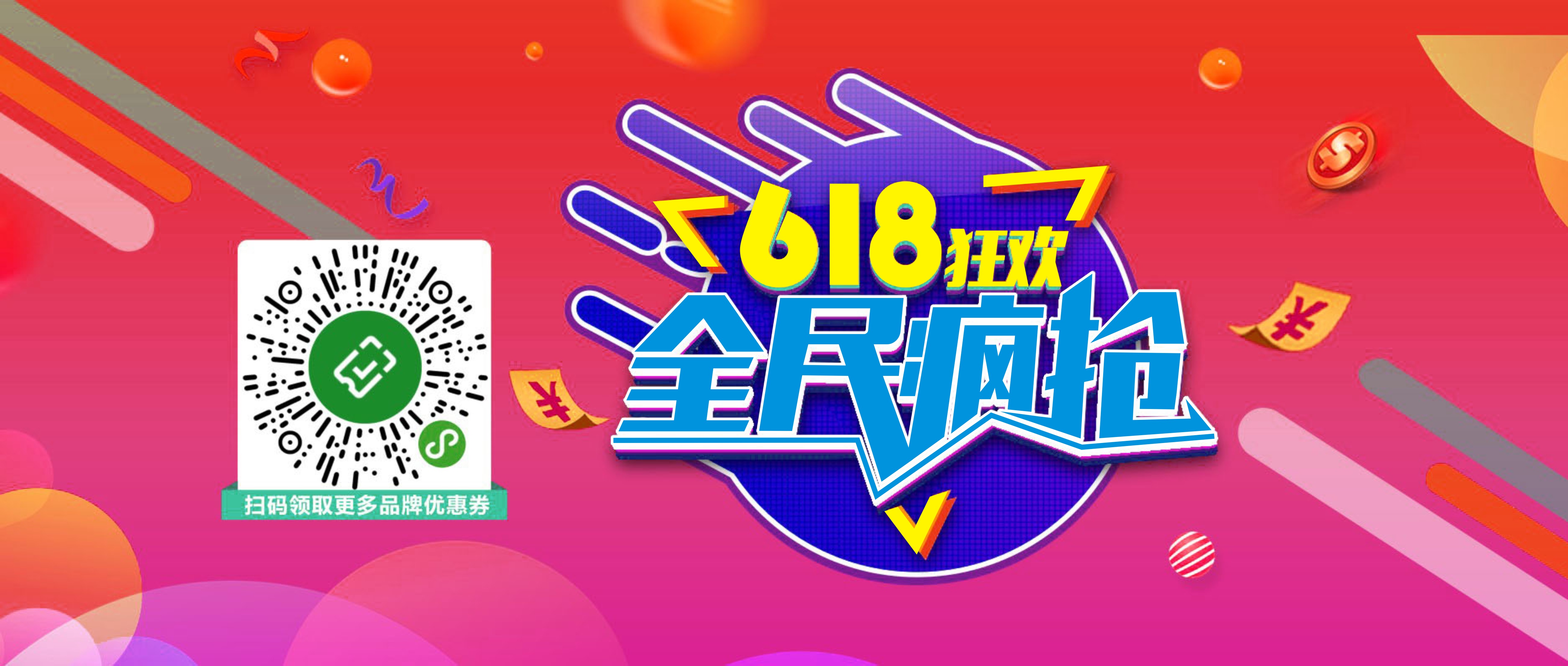【618狂歡】品牌霸氣立減 囤貨正當(dāng)時(shí)！