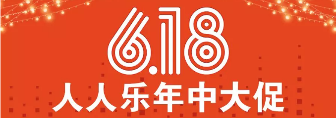【滿89元減17元】618年中大促，精選好物等你來(lái)！