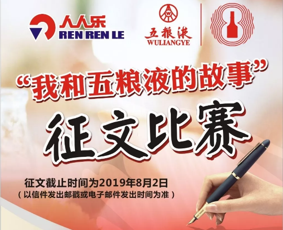 【限西北區(qū)】有獎征文！我和五糧液的故事~