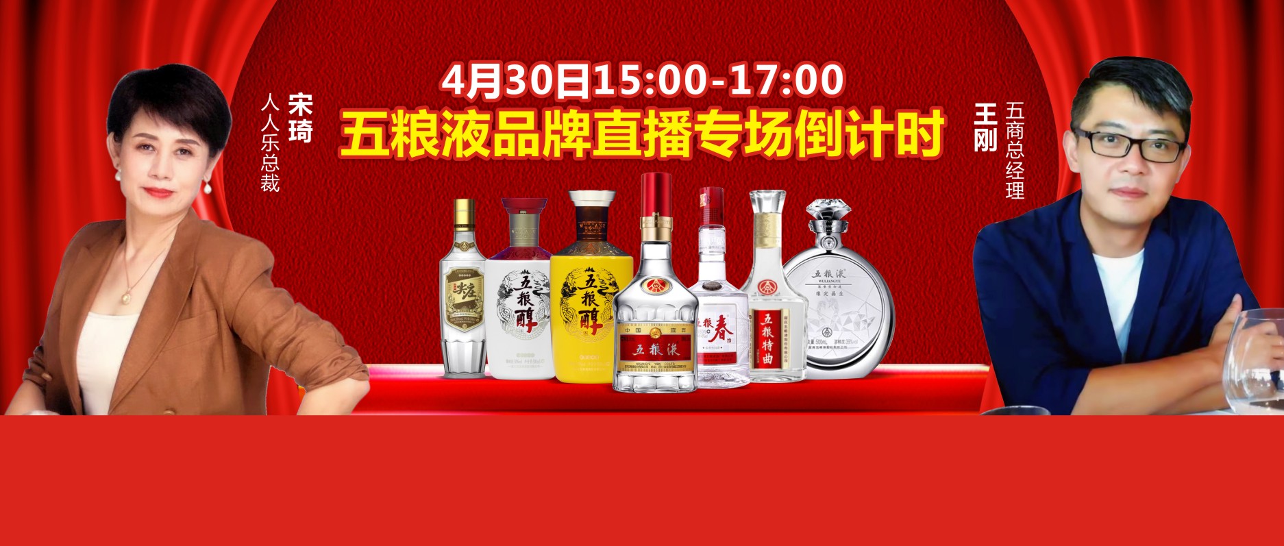 【倒計(jì)時(shí)2天】人人樂集團(tuán)&五糧液集團(tuán)品牌直播秒殺專場，互動(dòng)抽獎(jiǎng)~