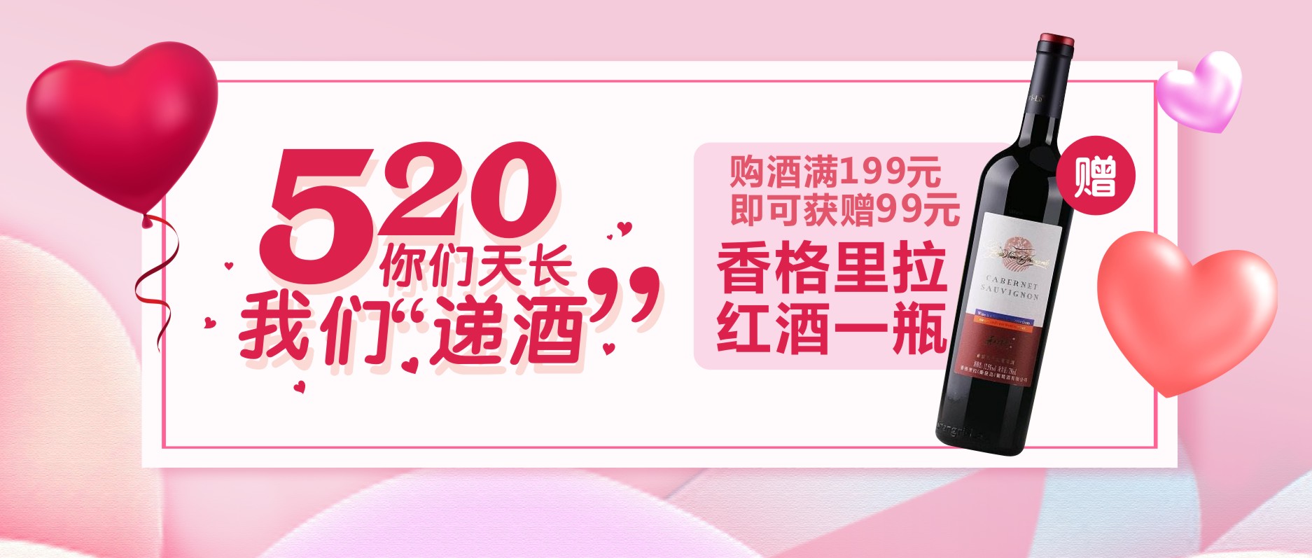 520，你們天長，我們“遞酒”