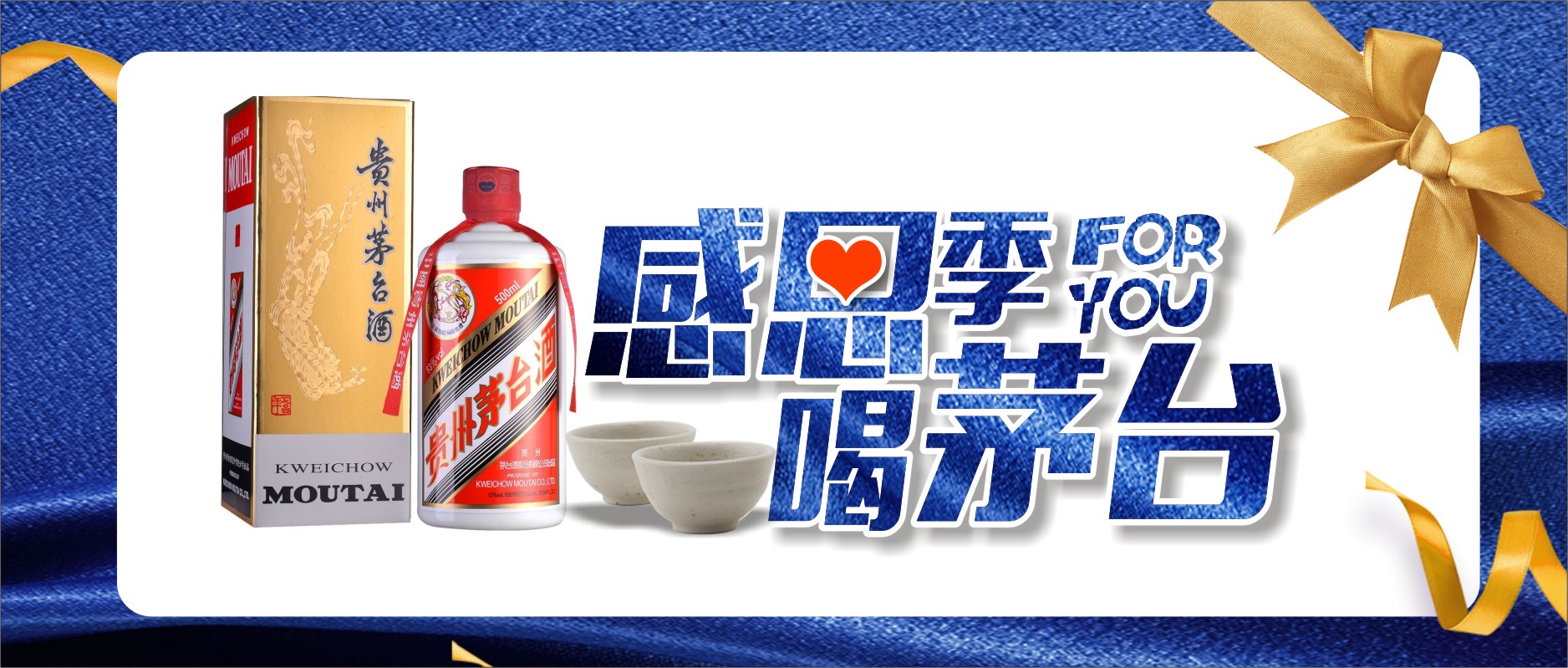 【積分門檻降低】感恩回饋，飛天茅臺福利升級活動開始啦！