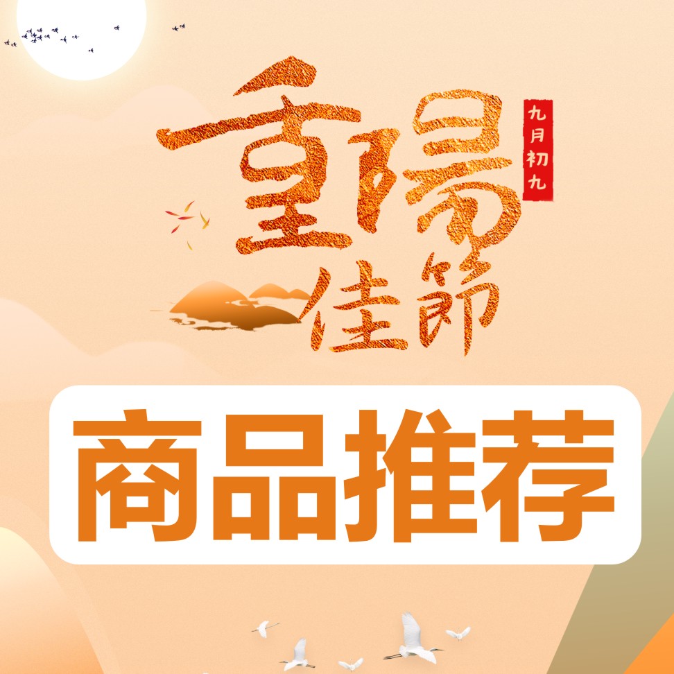 【超市活動(dòng)】濃濃重陽情，暖暖福利到！