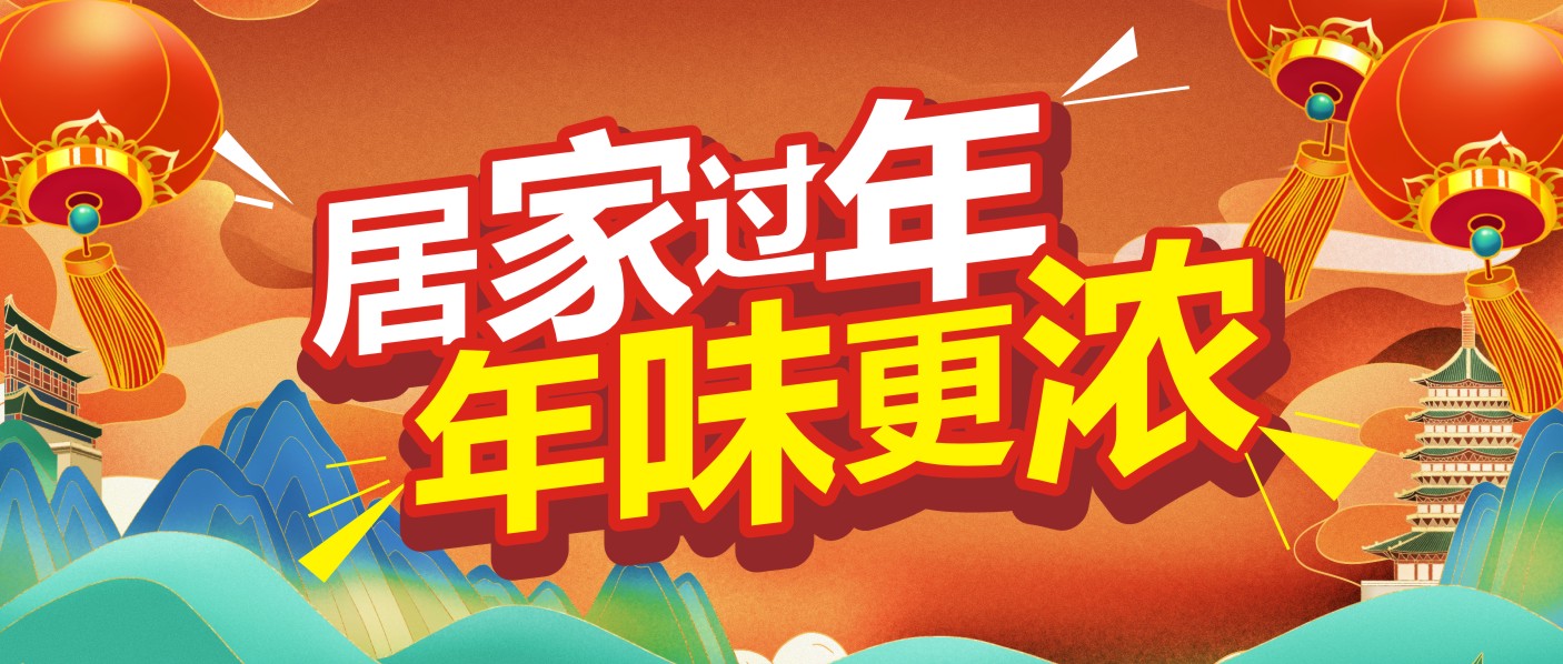 【鉅惠加推】僅限三天！人人樂年貨節(jié)低至6.9折！