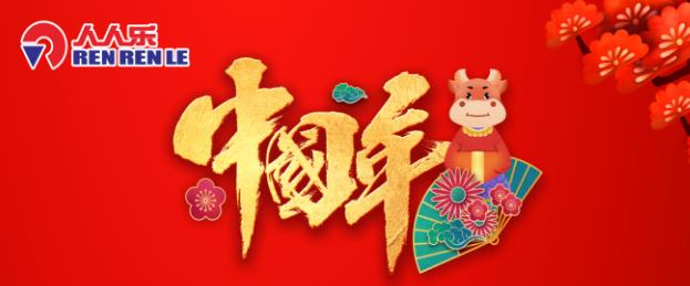 春節(jié)不打烊！人人樂春節(jié)營業(yè)時間安排！