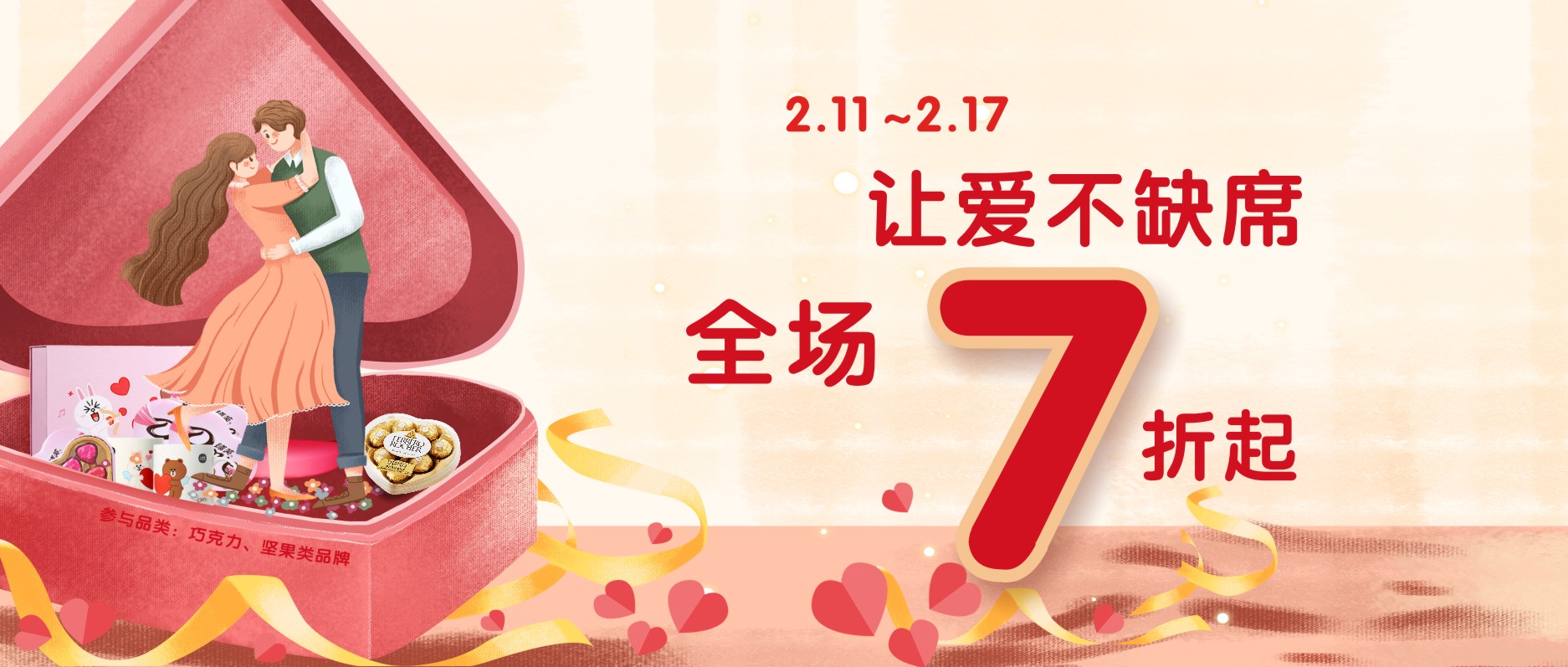 讓愛不缺席，全場七折起！