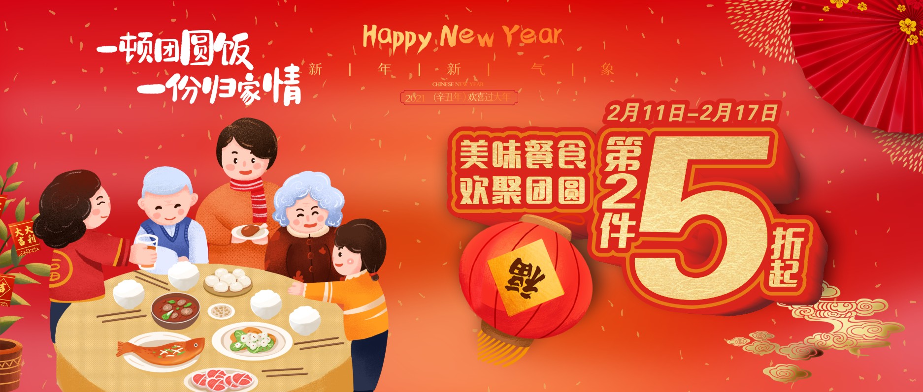 美味餐食，歡聚團圓，第二件5折起！