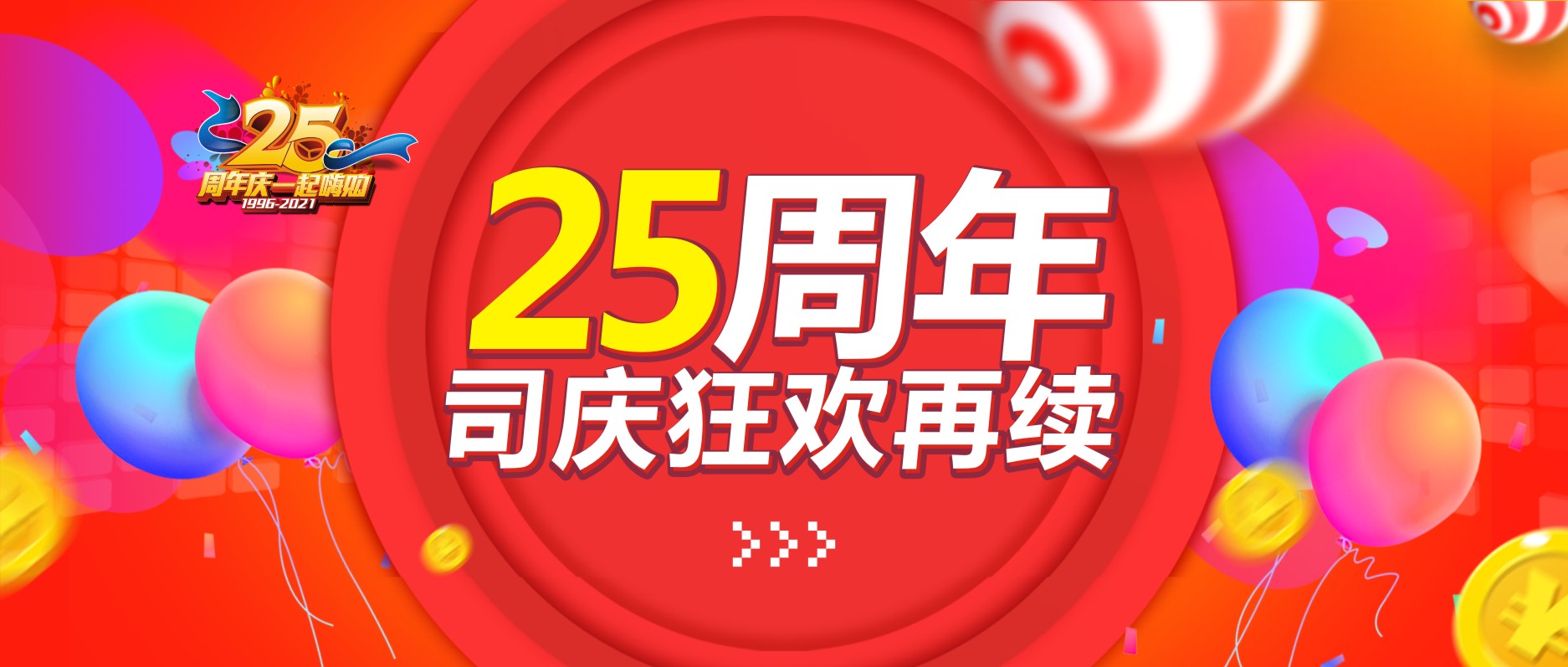 第2件5折！25周年慶必囤好貨清單！
