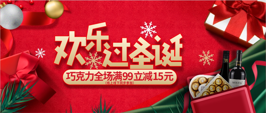 【圣誕好禮專場】巧克力滿99立減15！