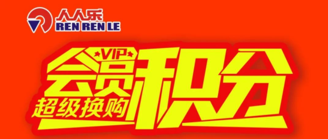 積分超值換購(gòu),不要錯(cuò)過(guò)哦~