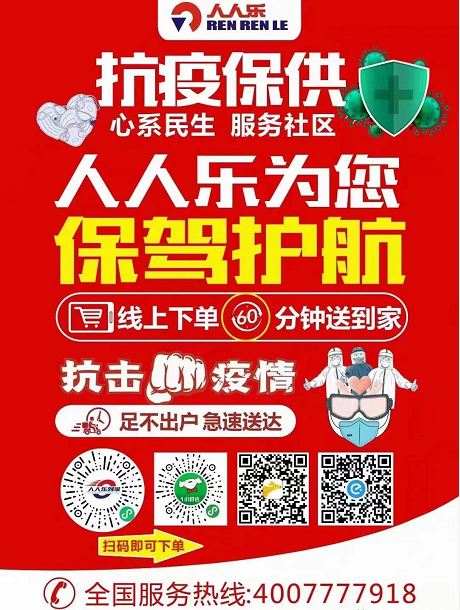 不畏疫情,逆風而行!人人樂為封控區(qū)南山村送去防疫物資！